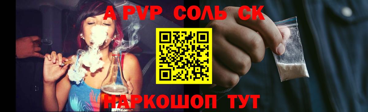 Альфа ПВП  А ПВП Соль  Вход с VPN  Рыбинск  Alfa_PVP VHQ 