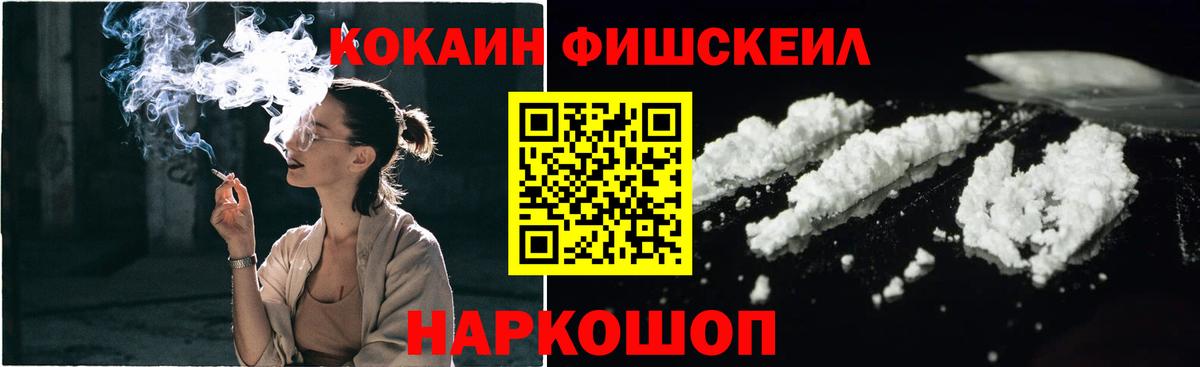 Рыбинск  КОКАИН 98%  COCAIN Fish Scale  Cocaine  Вход с VPN 