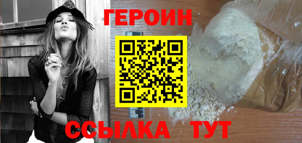 ГЕРОИН афганец Рыбинск