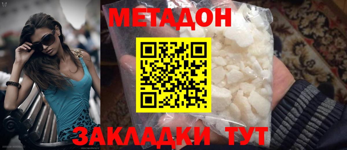 Метадон кристалл Рыбинск